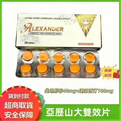 亞歷山大雙效片 伐地那非40mg+達泊西汀100mg 快速起效 男性勃起功能障礙ED早洩PE