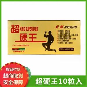 超硬王 持久助勃 壯陽補腎 一盒10顆