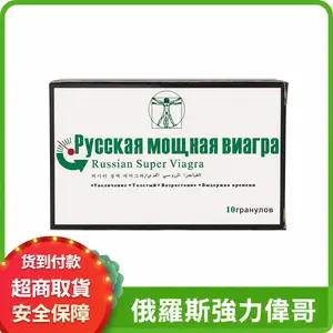 俄罗斯強力偉哥 持久增強勃起 延長性交時間 男性保健品