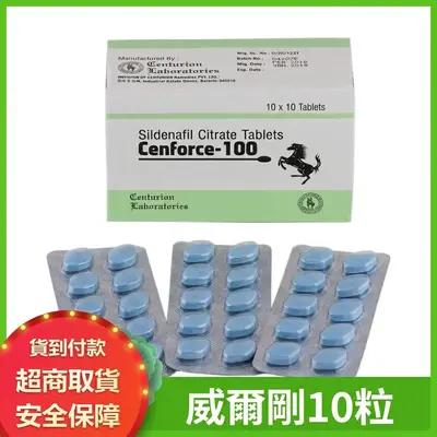印度超級威而鋼 Cenforce 100mg 10顆 男性勃起功能障礙ED治療必入爆款