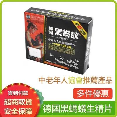 德國黑螞蟻精片 威而鋼 24片大盒裝 男性活力能量補充 送禮自用