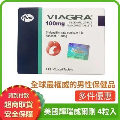 威而鋼4粒裝 買一送一 男性壯陽延時必入爆款