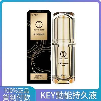 KEY男士持久延時噴霧 勁能液噴劑 成人用品 必入爆款 2019新包裝