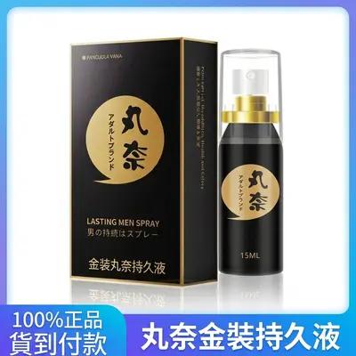 日本丸奈持久噴劑15ml 男士延時經典款 持久爆款必備