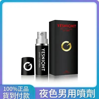 夜色男士外用延時噴劑 持久延時爆款成人用品