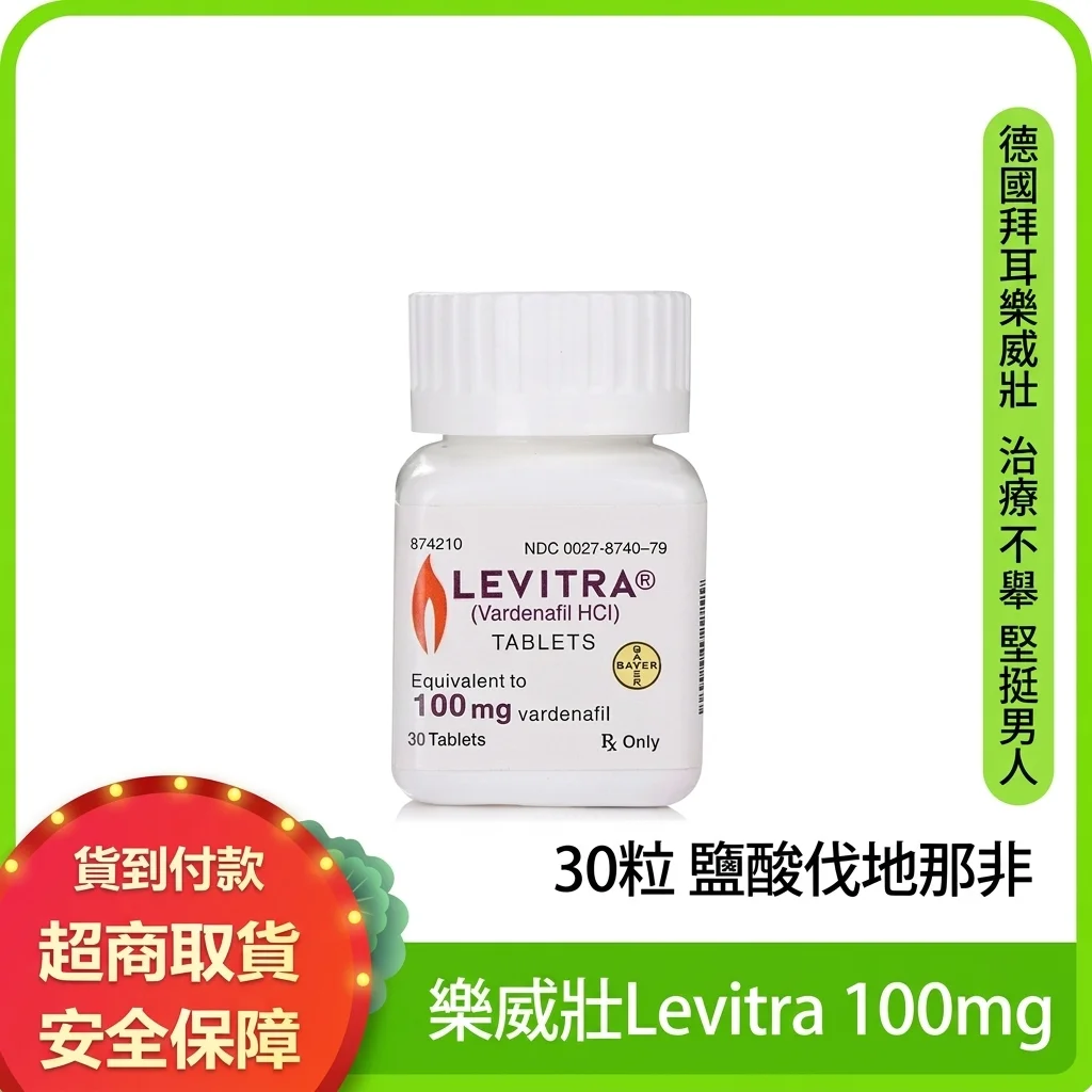 レヴィフィル Levifil 100mg 30錠 即効性勃起補助・強壮剤 男性勃起不全ED治療薬 インド輸入