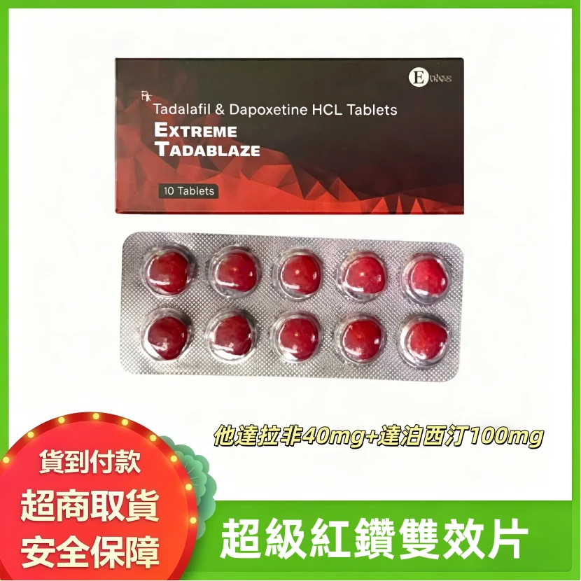 印度紅鑽雙效片40mg+100mg 增硬延時雙效 男性勃起硬度提升持久力增強