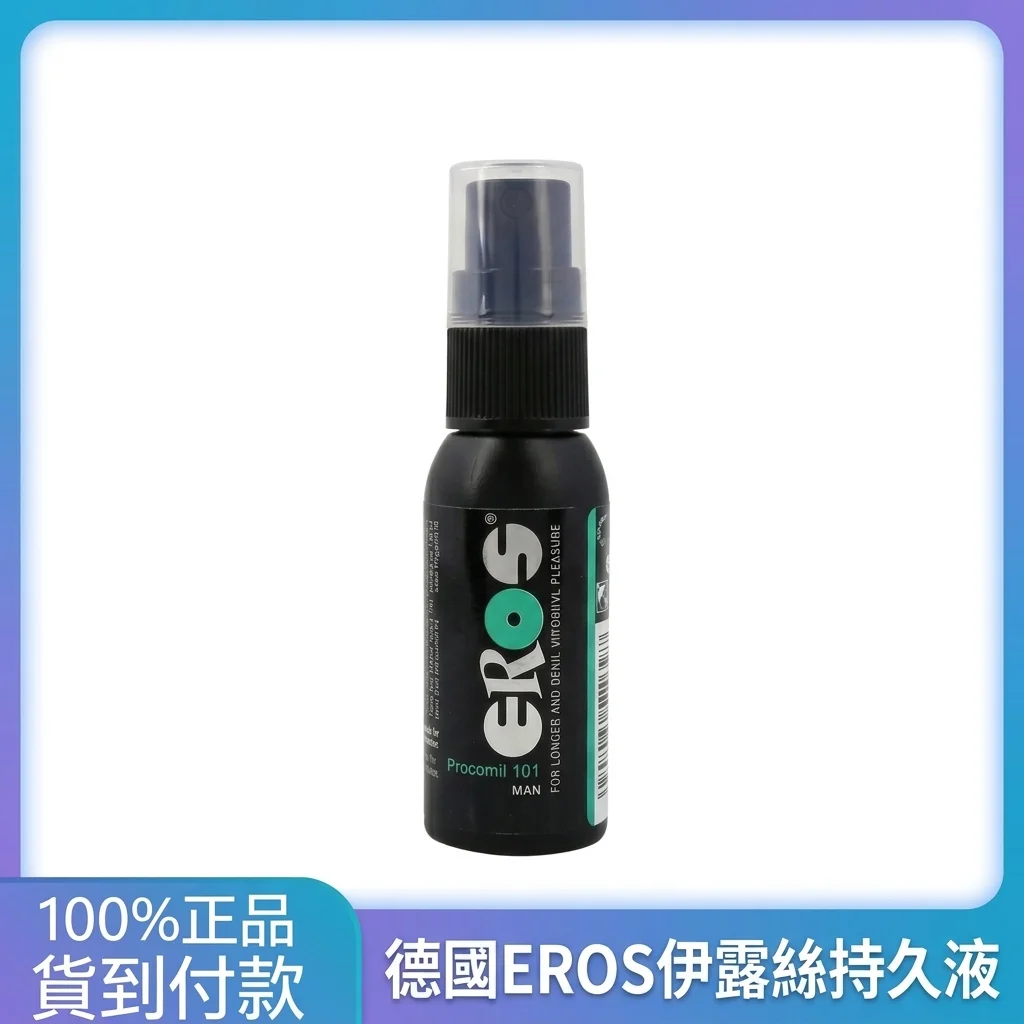 德国进口EROS伊露丝101男性持久液 超强延时正品防伪可查