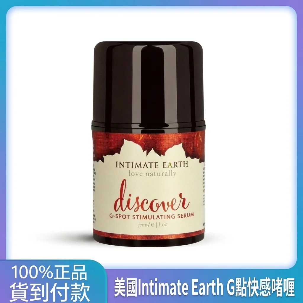 Intimate Earth Gスポット快感ジェル アメリカ輸入 女性用親密潤滑液 オーガズム補助ジェル