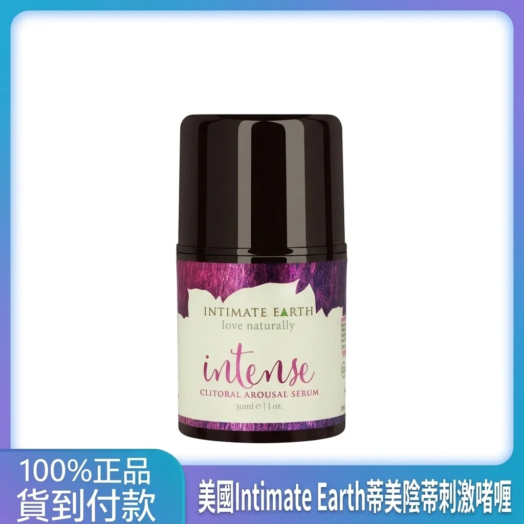 藥理解析:Intimate Earth陰蒂凝膠如何提升女性快感?