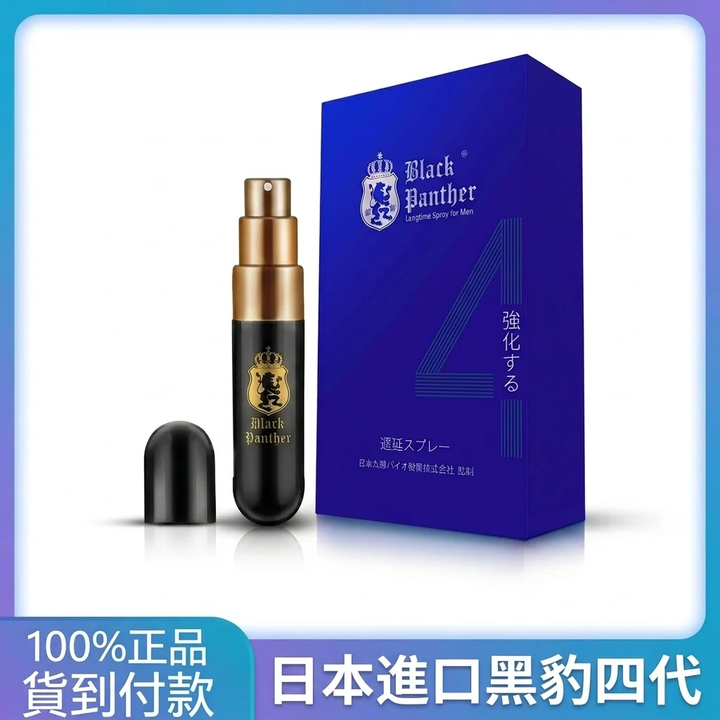 Japanese Black Panther Endurance Liquid 4th Generation Male Delay Spray, Anti-Premature Ejaculation Long-Lasting Spray, All-New Upgrade