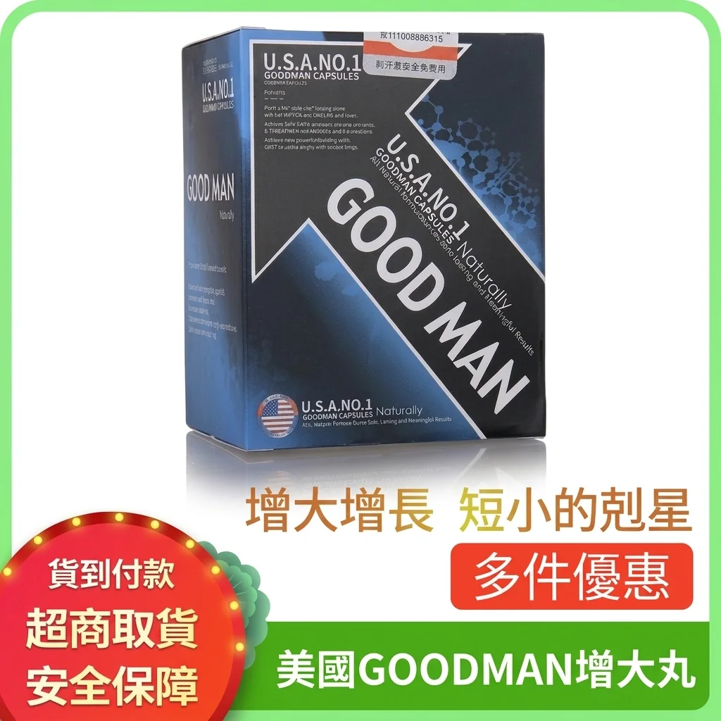 親測美國GOODMAN增大丸兩個月,聊聊增大的真實效果