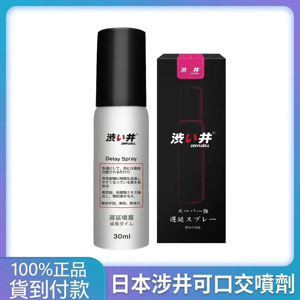 セキイ輸入男性用遅延スプレー30ml 持続的でしびれない 経口摂取可能 旅行用コンドーム付き