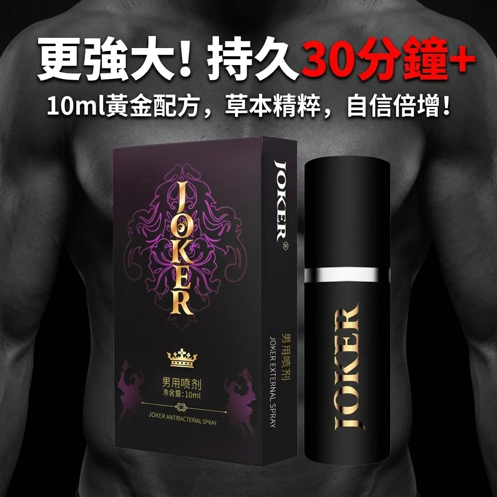 製品比較:JOKER vs 類似スプレー