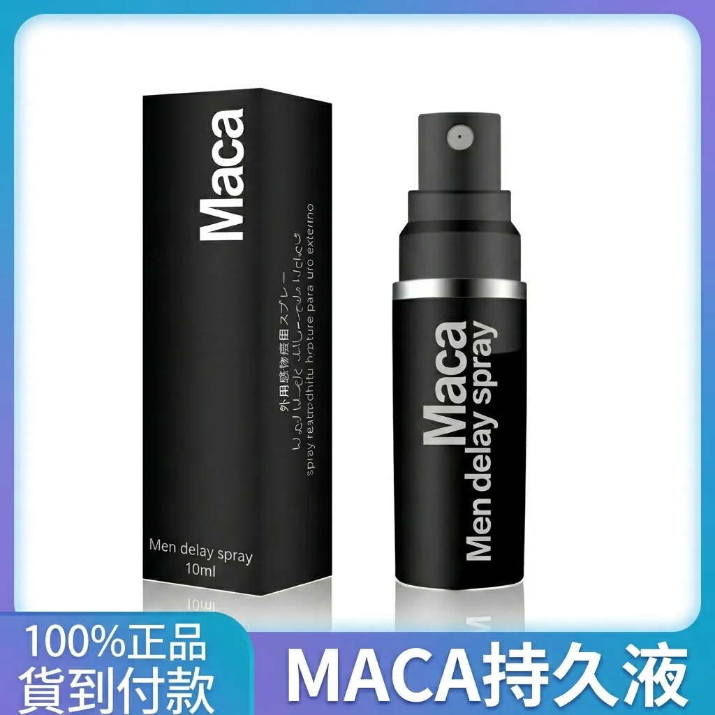 男士延時噴霧持久噴劑MACA助勃液成人用品男用助勃延時液